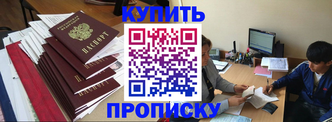временная регистрация собственник в Новоалтайске