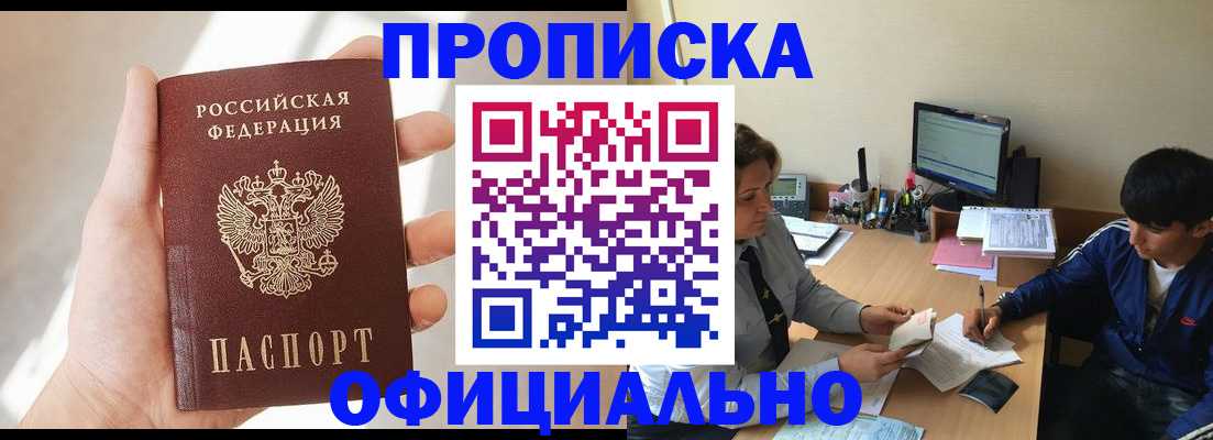 временная регистрация надежно в Новоалтайске