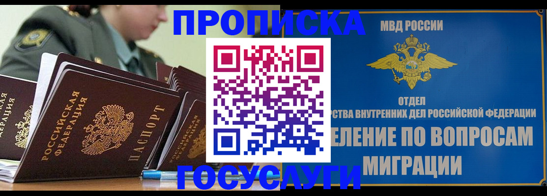 временная регистрация надежно в Новоалтайске